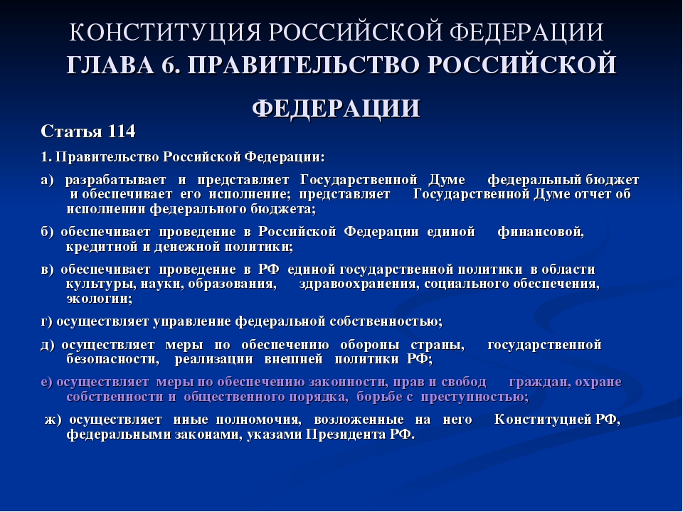 Правительство российской федерации меры поддержки